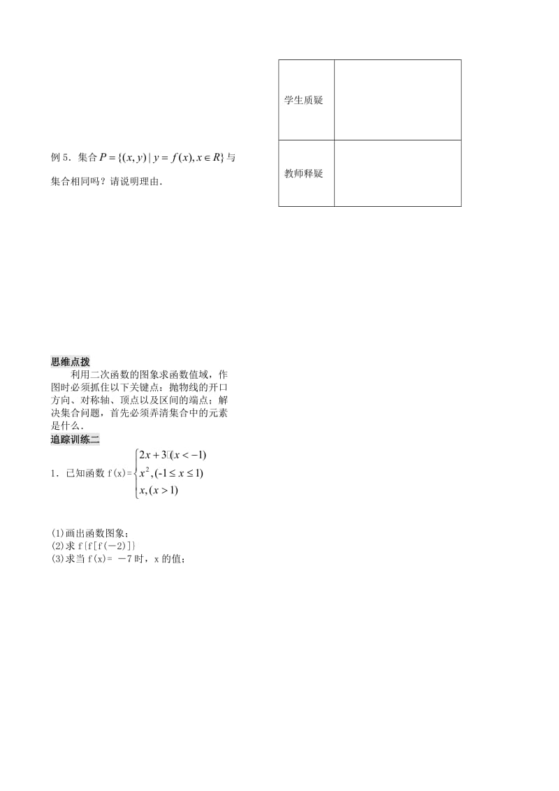 2019-2020年高中数学 第2课时《函数的概念和图象》（2）教案（学生版） 苏教版必修1.doc_第2页