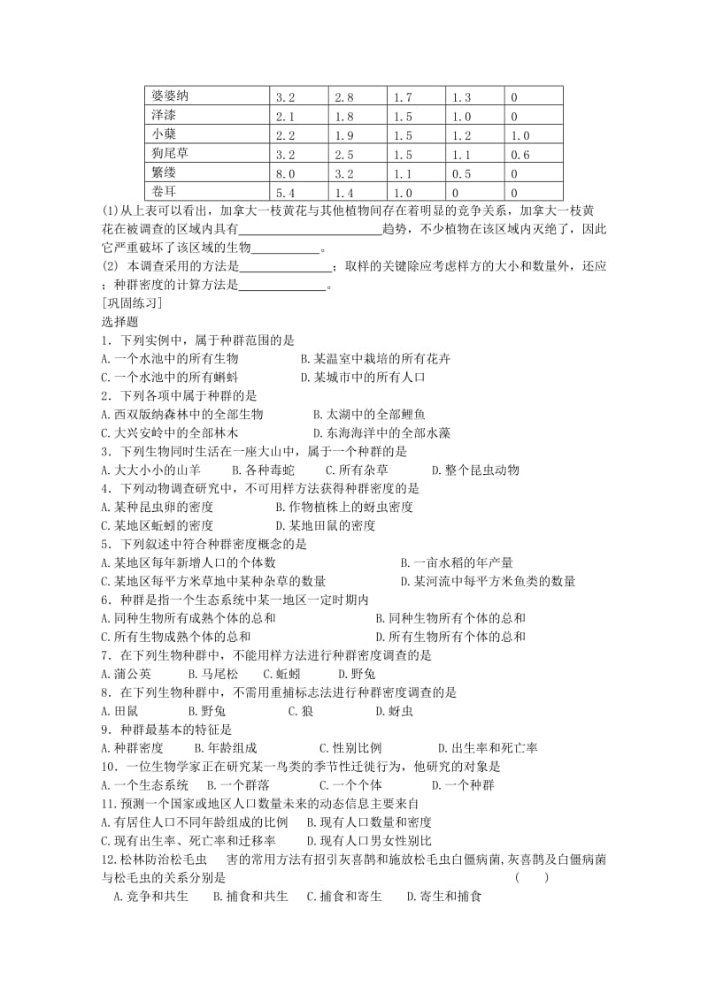 2019-2020年高中生物《种群的特征》教案2 中图版必修3.doc_第2页