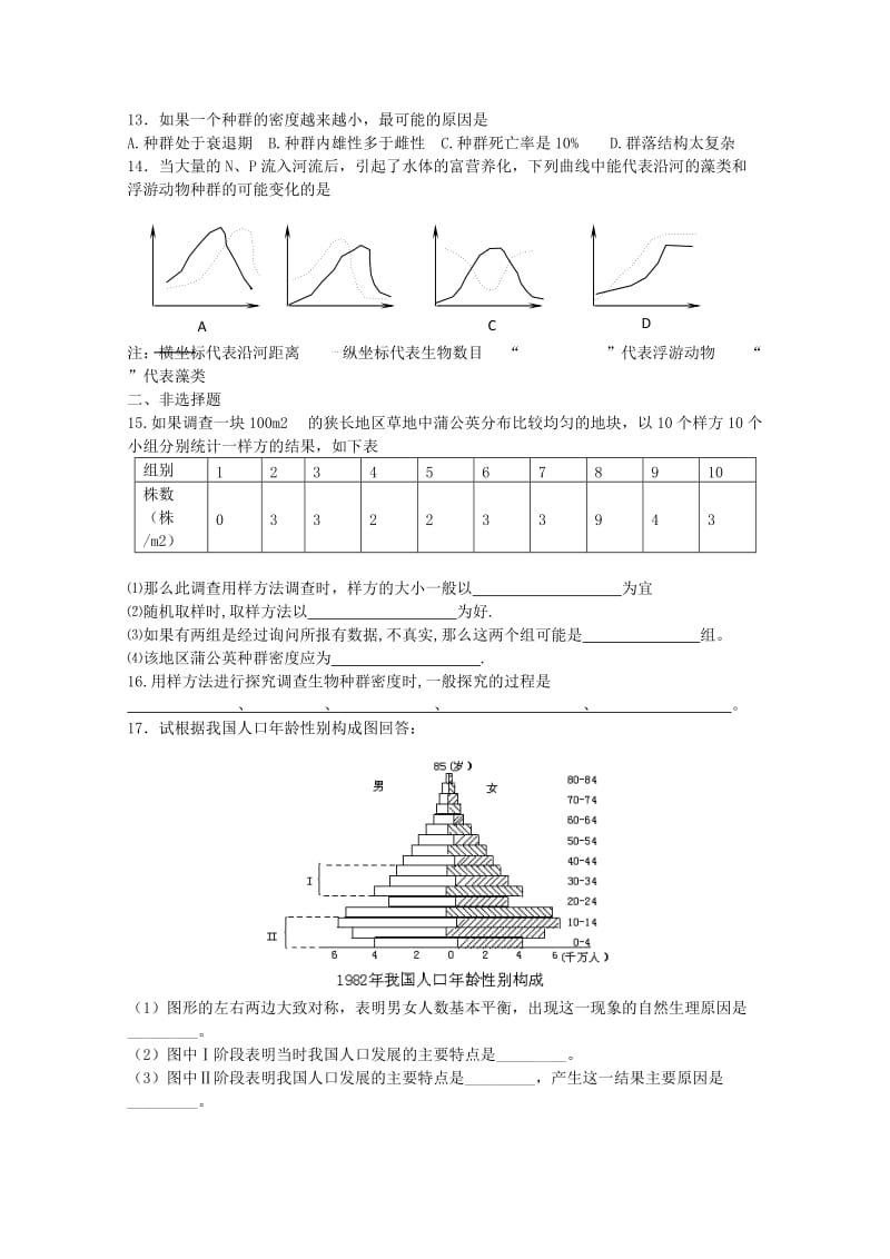 2019-2020年高中生物《种群的特征》教案2 中图版必修3.doc_第3页