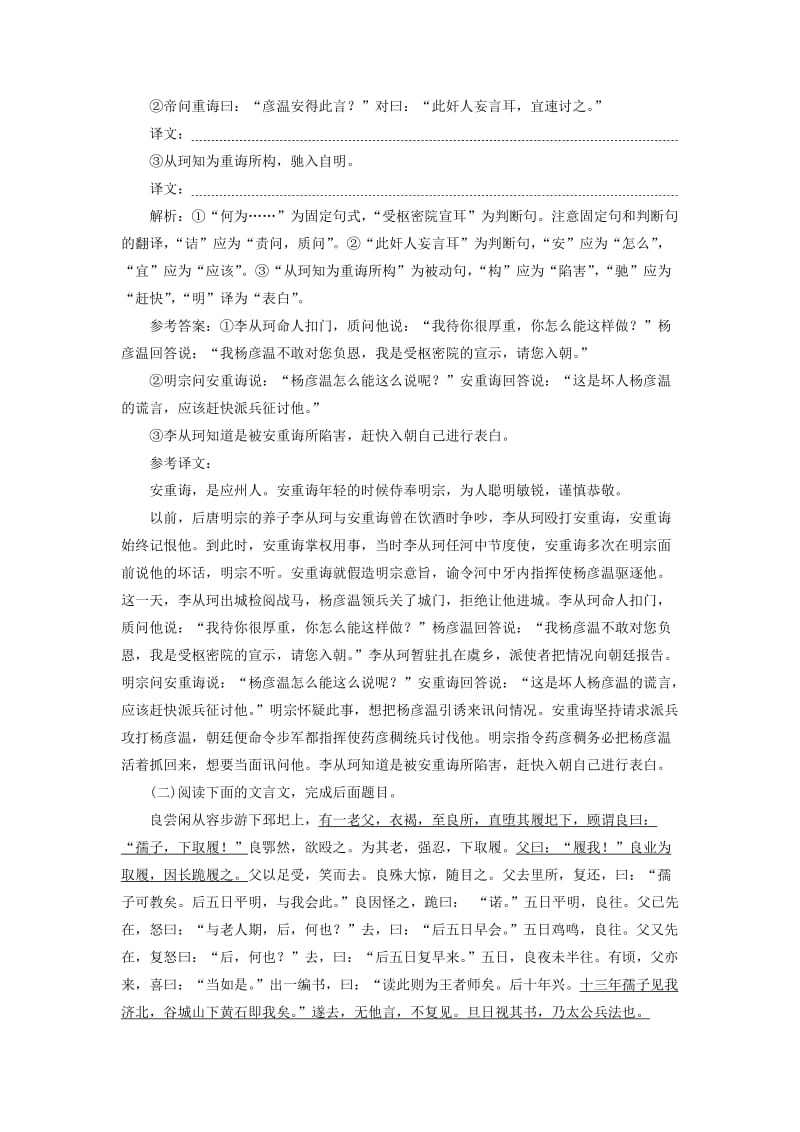 2019-2020年高三语文大一轮总复习跟踪检测三十八“词类活用和文言句式”基础强化练.doc_第2页