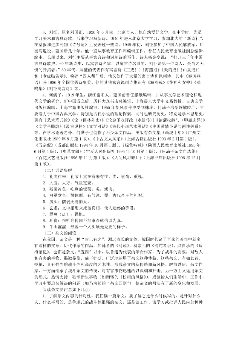 2019-2020年高中语文 期中复习（二）教案 新人教版必修1.doc_第2页