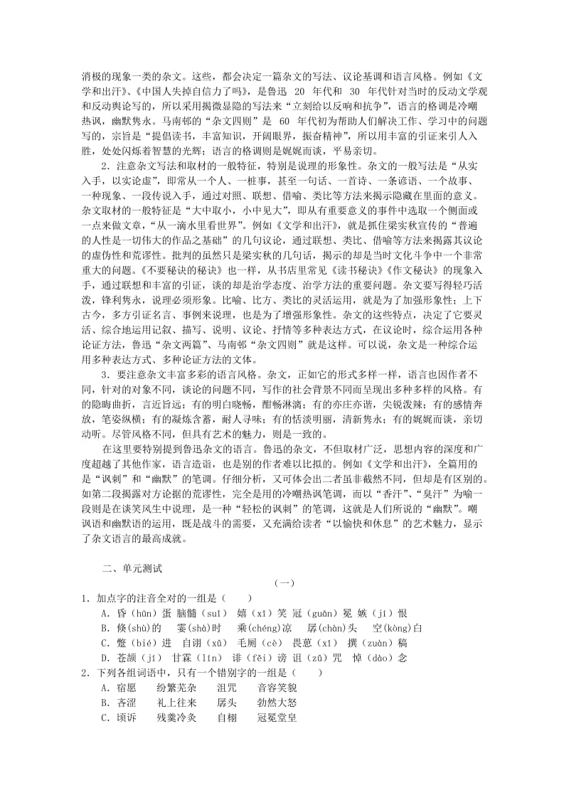 2019-2020年高中语文 期中复习（二）教案 新人教版必修1.doc_第3页