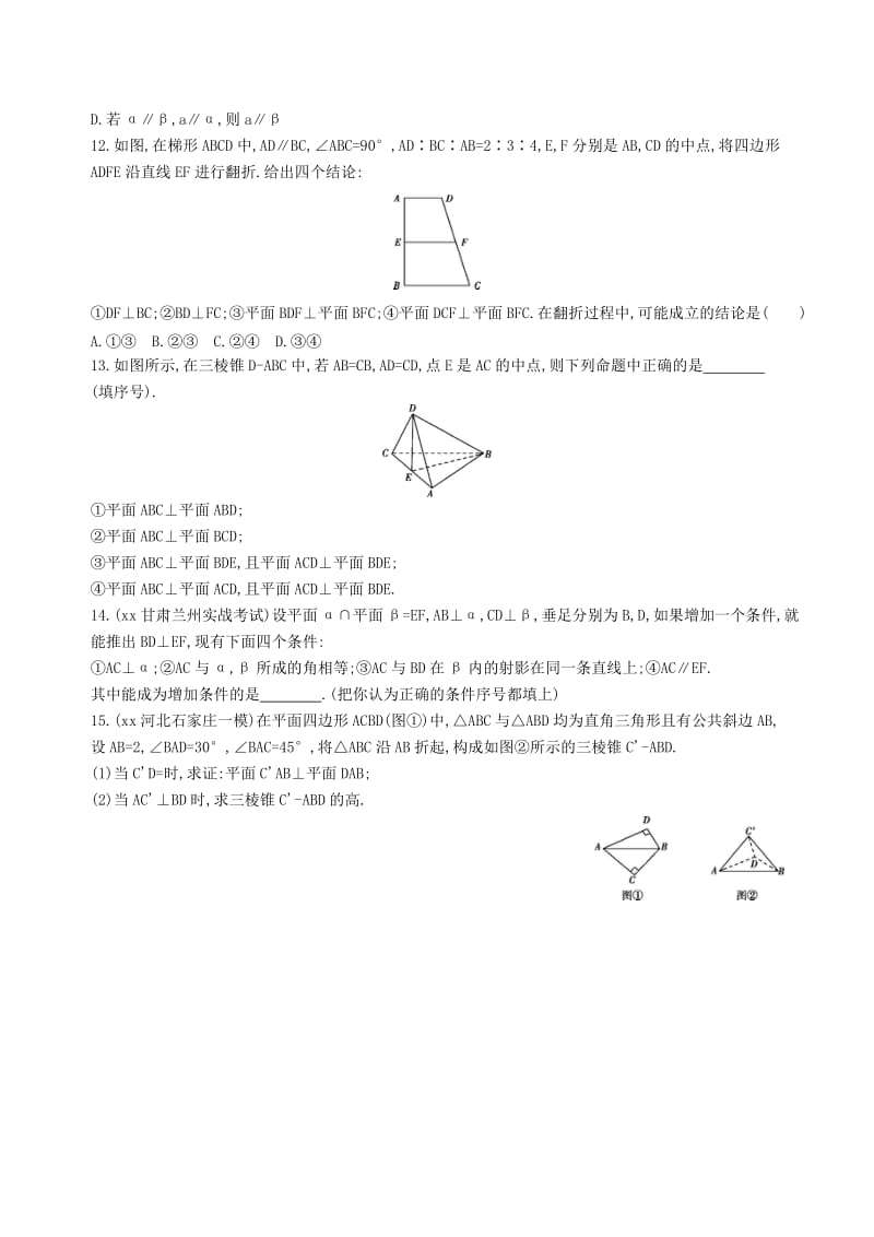 2019-2020年高三数学一轮复习第八章立体几何第四节直线平面垂直的判定与性质夯基提能作业本理.doc_第3页