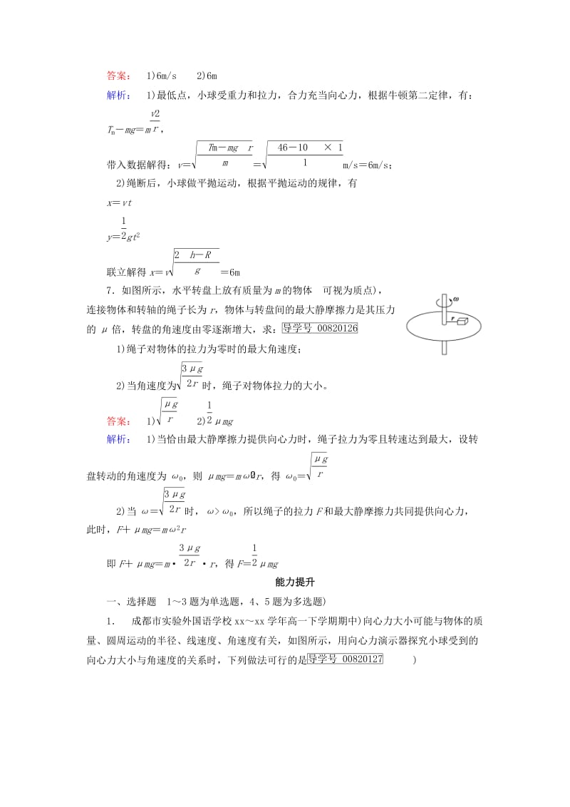 2019-2020年高中物理第5章曲线运动第6节向心力课时作业新人教版必修.doc_第3页