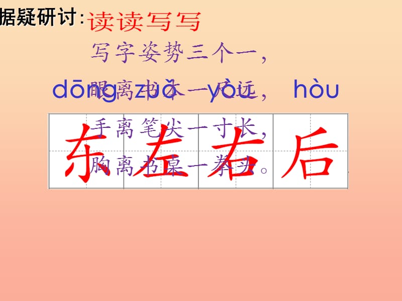 一年级语文上册 识字一 做操课件1 西师大版.ppt_第3页