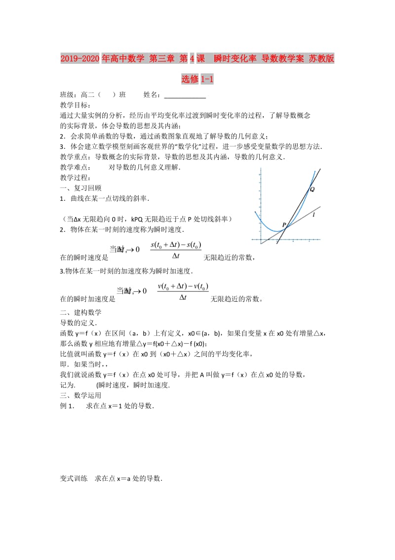 2019-2020年高中数学 第三章 第4课 瞬时变化率 导数教学案 苏教版选修1-1.doc_第1页