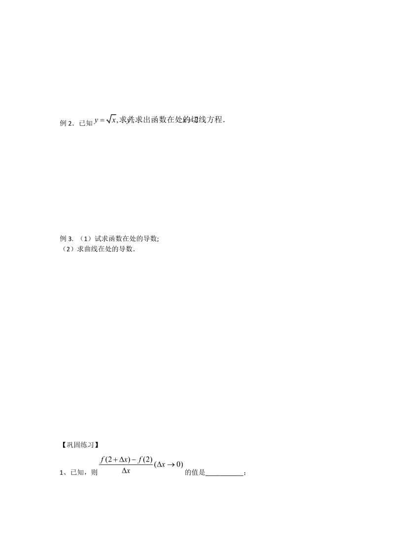 2019-2020年高中数学 第三章 第4课 瞬时变化率 导数教学案 苏教版选修1-1.doc_第2页