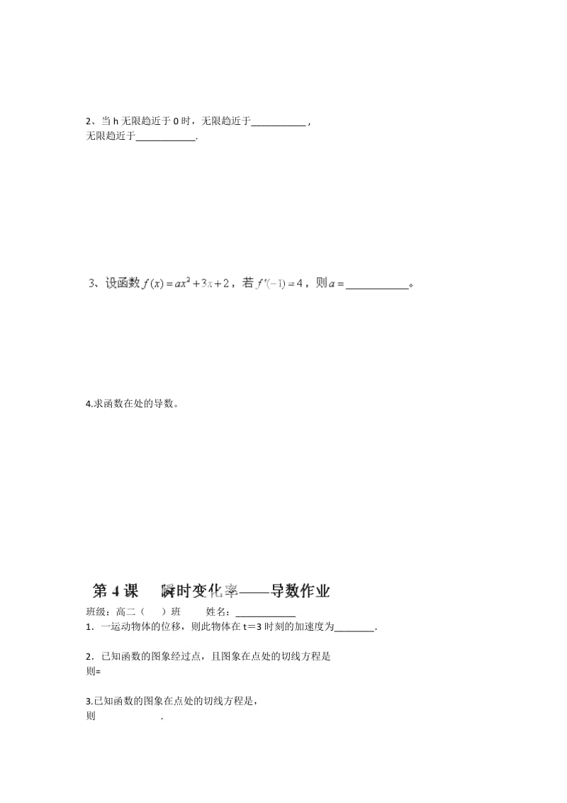 2019-2020年高中数学 第三章 第4课 瞬时变化率 导数教学案 苏教版选修1-1.doc_第3页