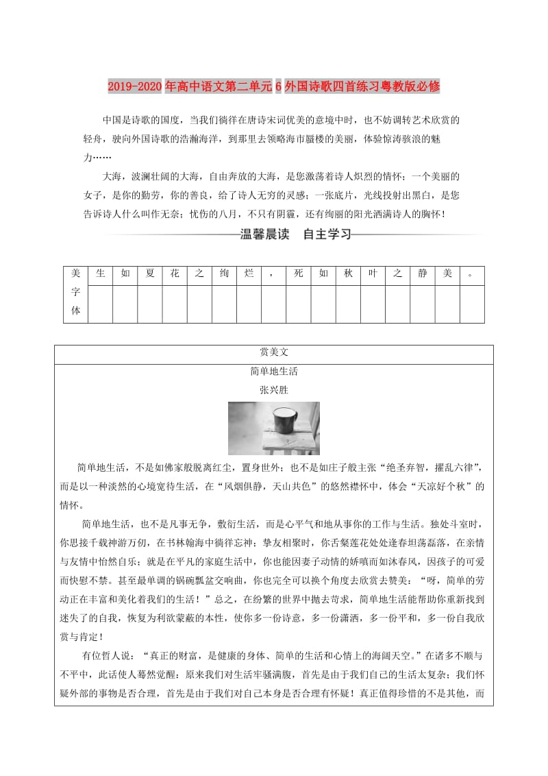 2019-2020年高中语文第二单元6外国诗歌四首练习粤教版必修.doc_第1页