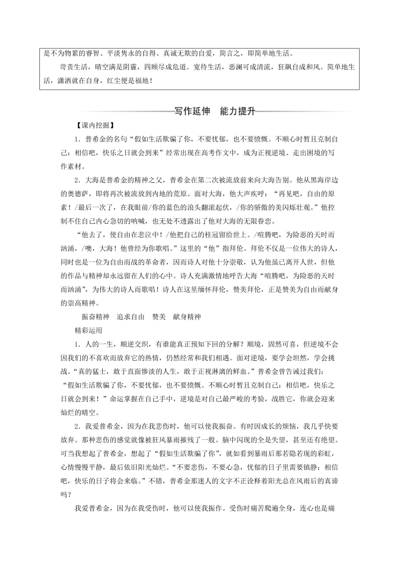 2019-2020年高中语文第二单元6外国诗歌四首练习粤教版必修.doc_第2页