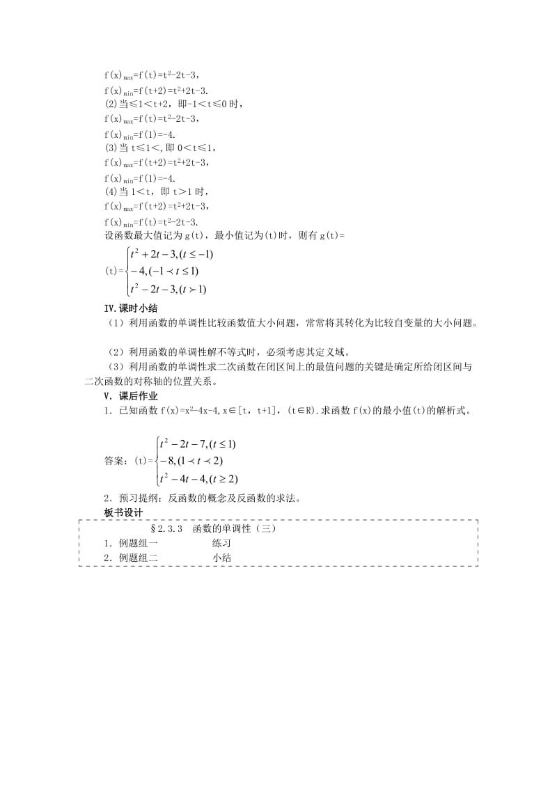 2019-2020年高一数学 2.3函数的单调性（第三课时） 大纲人教版必修.doc_第3页