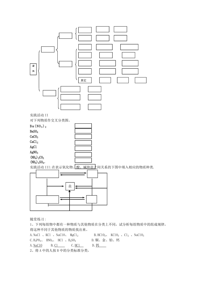 2019-2020年高中化学《物质的分类》教案15 新人教版必修1.doc_第2页