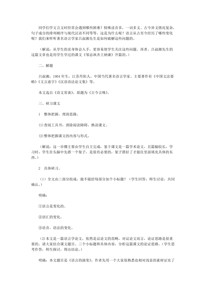 2019-2020年高中语文《语言的演变》教案2 北京版选修4.doc_第2页