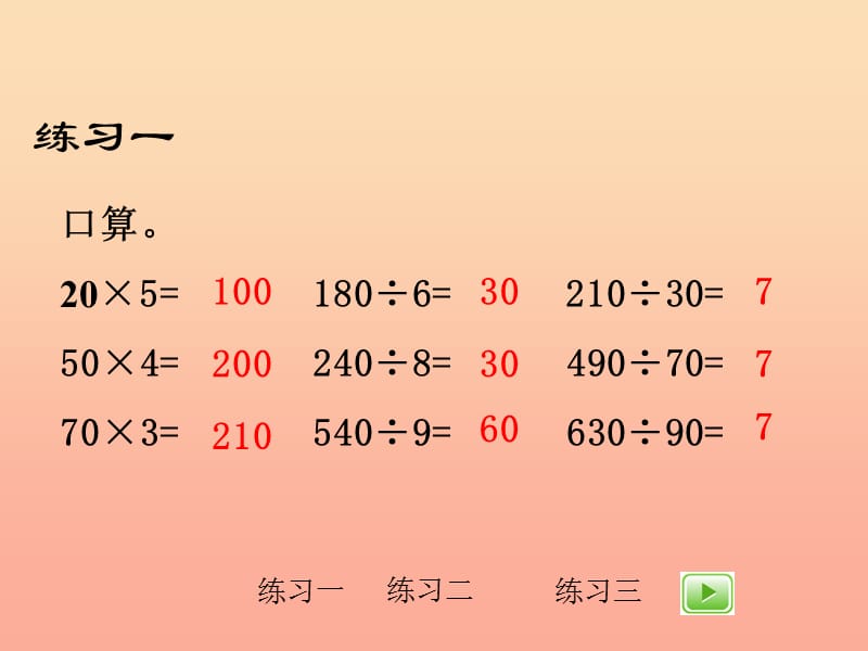 三年级数学上册 5.3 看图列式课件 沪教版.ppt_第2页