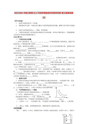 2019-2020年高三物理 8.1 氣體的等溫變化學(xué)案導(dǎo)學(xué)案 新人教版選修3-3.doc