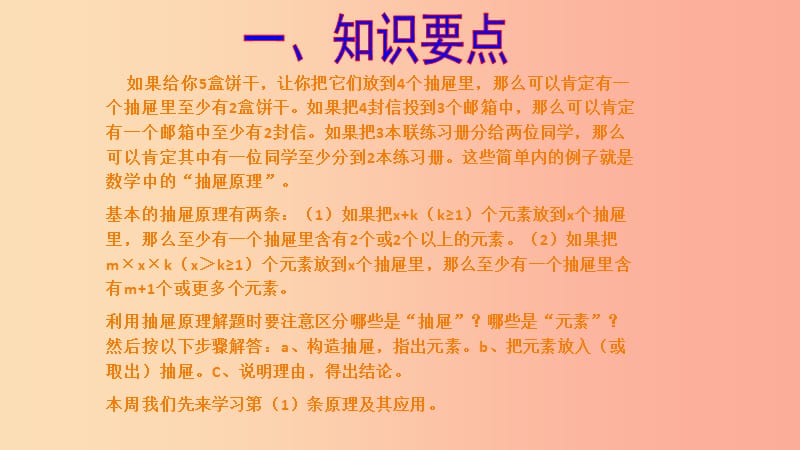 六年级数学 第29周 抽屉原理（一）奥数课件.ppt_第2页