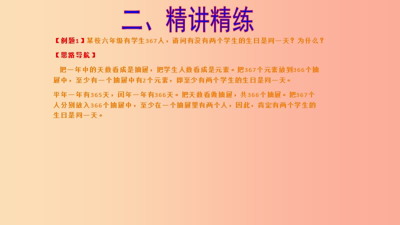 六年级数学 第29周 抽屉原理（一）奥数课件.ppt_第3页