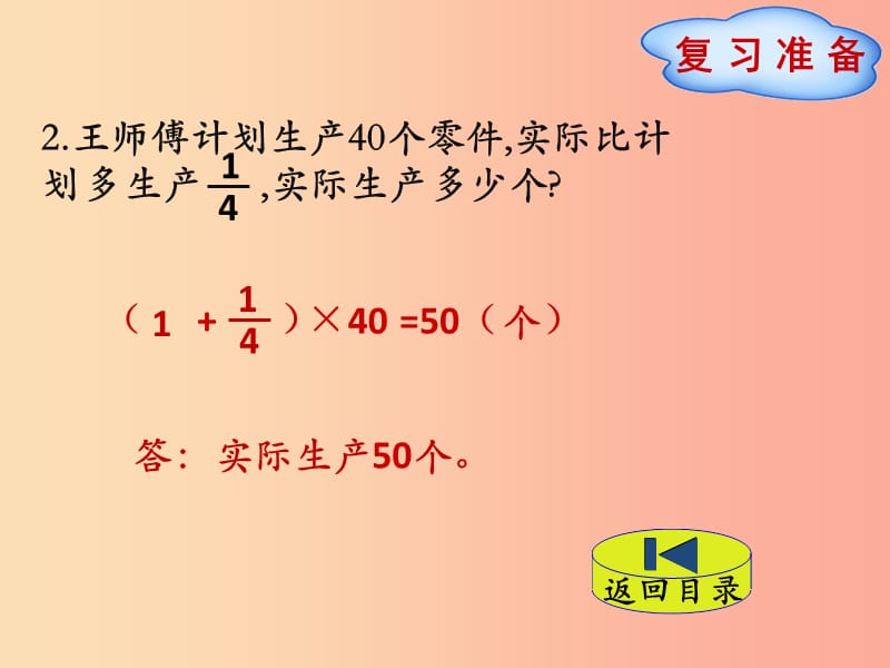 六年级数学上册 第7单元 百分数的应用 第2节 百分数的应用（二）第1课时 求比一个数多（或少）百分之几的数课件 北师大版.ppt_第3页