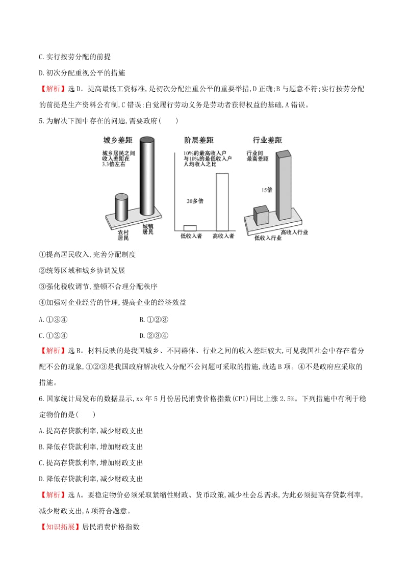 2019-2020年高中政治 第3单元 收入与分配单元质量评估 新人教版必修1.doc_第2页