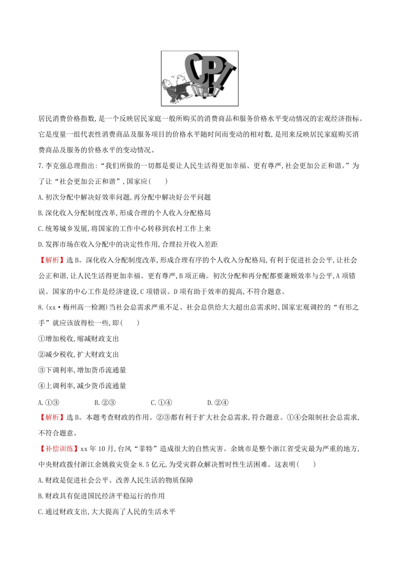 2019-2020年高中政治 第3单元 收入与分配单元质量评估 新人教版必修1.doc_第3页