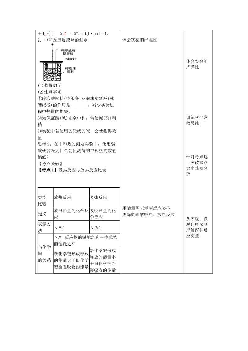 2019-2020年高二化学《化学反应的热效应》教案5.doc_第3页