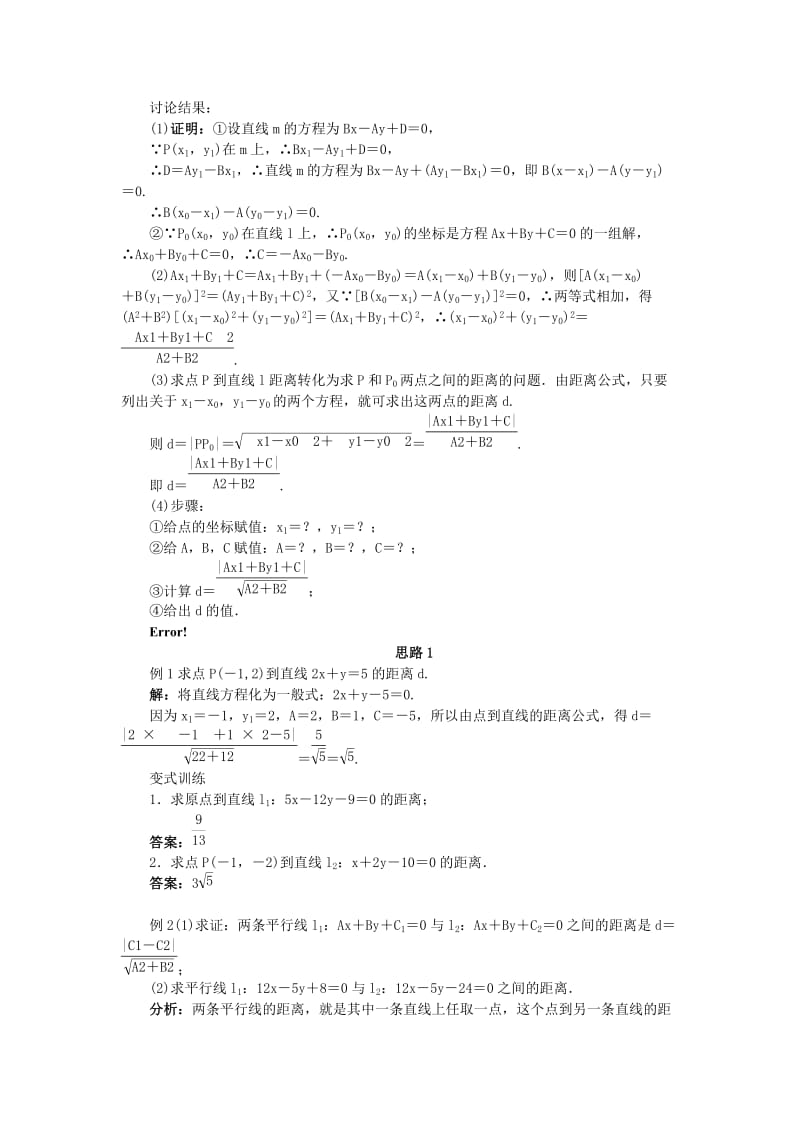 2019-2020年高中数学 2.2 直线的方程 2.2.4 点到直线的距离教案 新人教B版必修2.doc_第2页