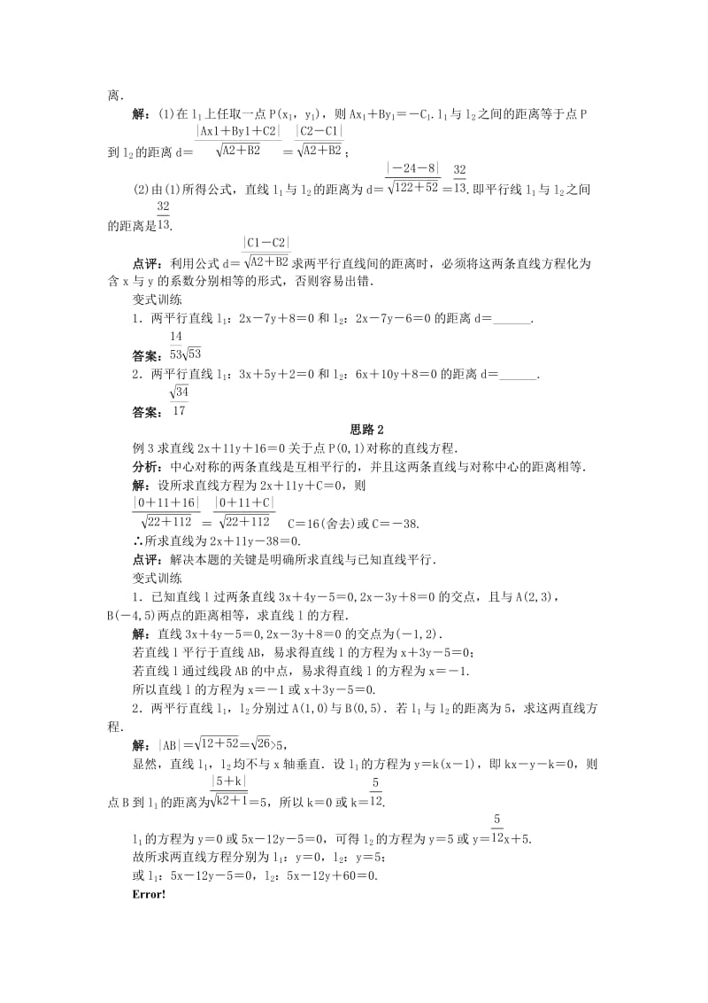 2019-2020年高中数学 2.2 直线的方程 2.2.4 点到直线的距离教案 新人教B版必修2.doc_第3页