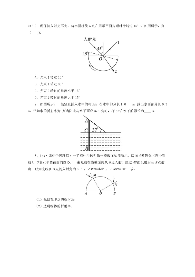 2019-2020年高中物理 第4章 光的折射 1 光的折射定律自我小测 教科版选修3-4.doc_第2页