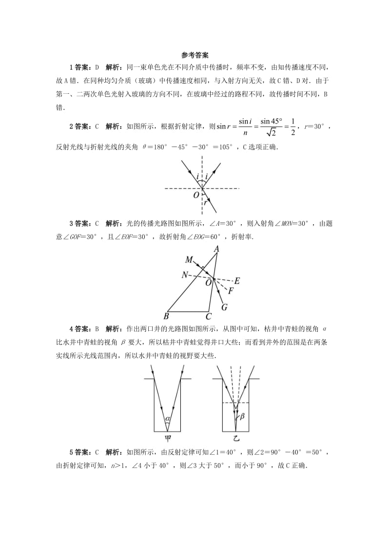 2019-2020年高中物理 第4章 光的折射 1 光的折射定律自我小测 教科版选修3-4.doc_第3页