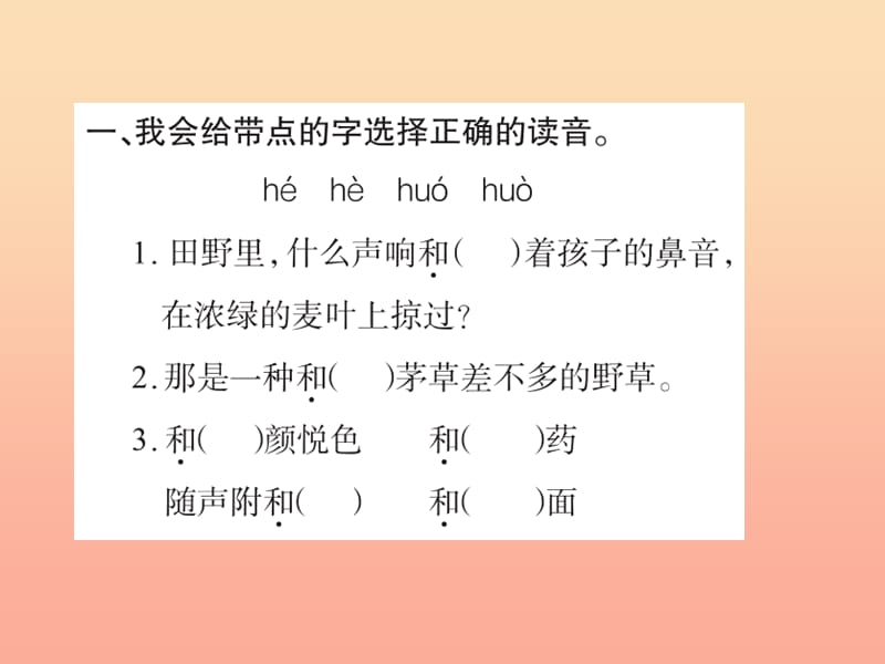 四年级语文下册第6组24麦哨习题课件新人教版.ppt_第3页