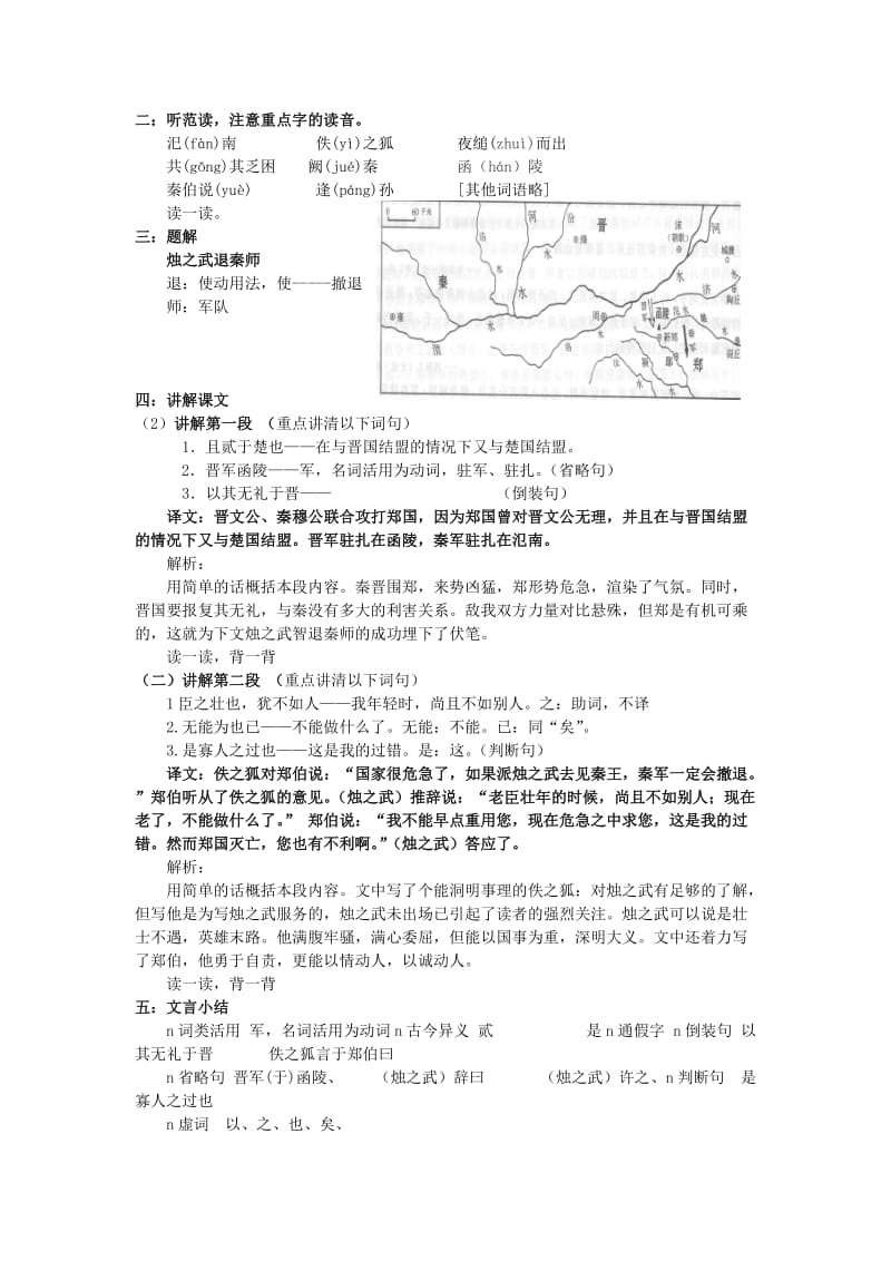 2019-2020年高中语文 4.1.1《烛之武退秦师》同步备课教案 苏教版必修3(1).doc_第2页