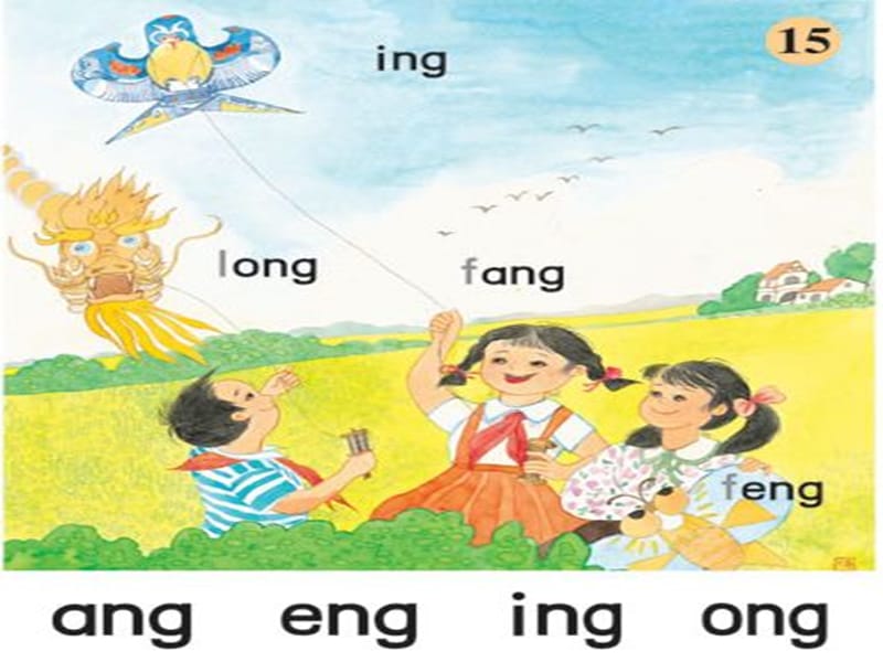 一年级语文上册 ang eng ing ong课件1 鲁教版.ppt_第3页