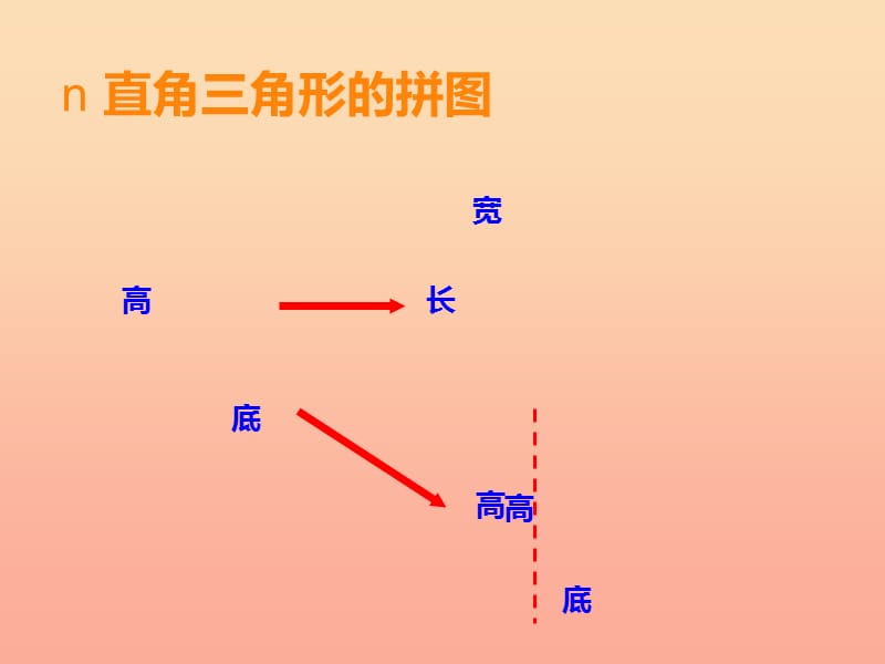 2019秋五年级数学上册第五单元多边形面积的计算第3课时三角形的面积课件西师大版.ppt_第3页