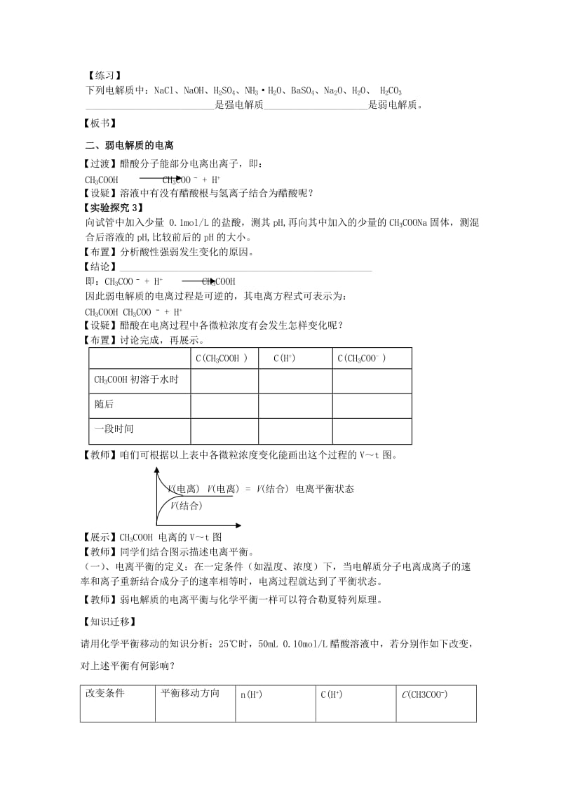 2019-2020年高中化学课堂教学评比 《弱电解质的电离》教案2 选修4.doc_第3页