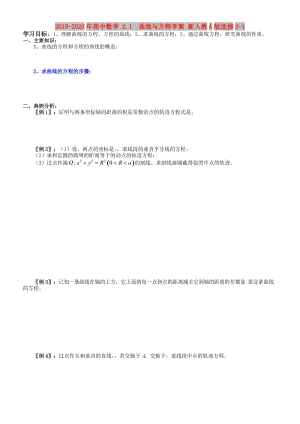 2019-2020年高中數學 2.1 曲線與方程學案 新人教A版選修2-1.doc