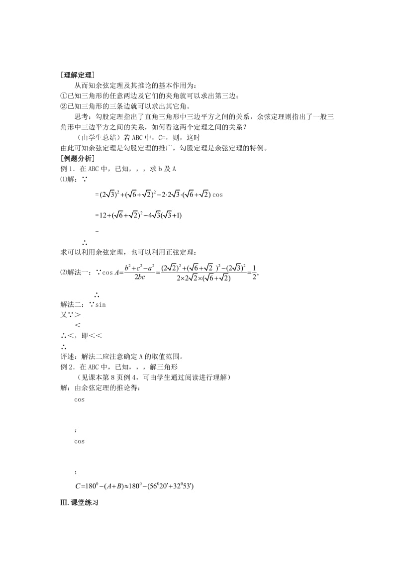 2019-2020年高中数学《1.1.2 余弦定理》教案2 新人教A版必修5.doc_第2页