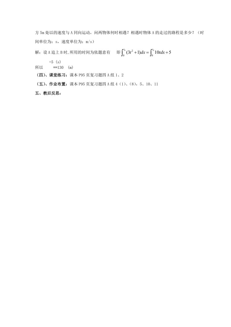 2019-2020年高中数学 第十课时 定积分复习小结教案 北师大版选修2-2.doc_第3页