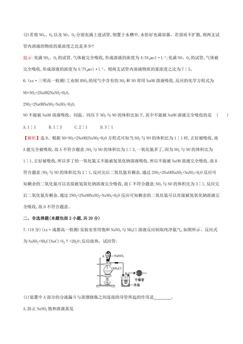 2019-2020年高中化学 3.2.1 自然界中氮的循环 氮气 一氧化氮和二氧化氮（精讲优练课型）课时提升作业 鲁科版必修1.doc_第3页