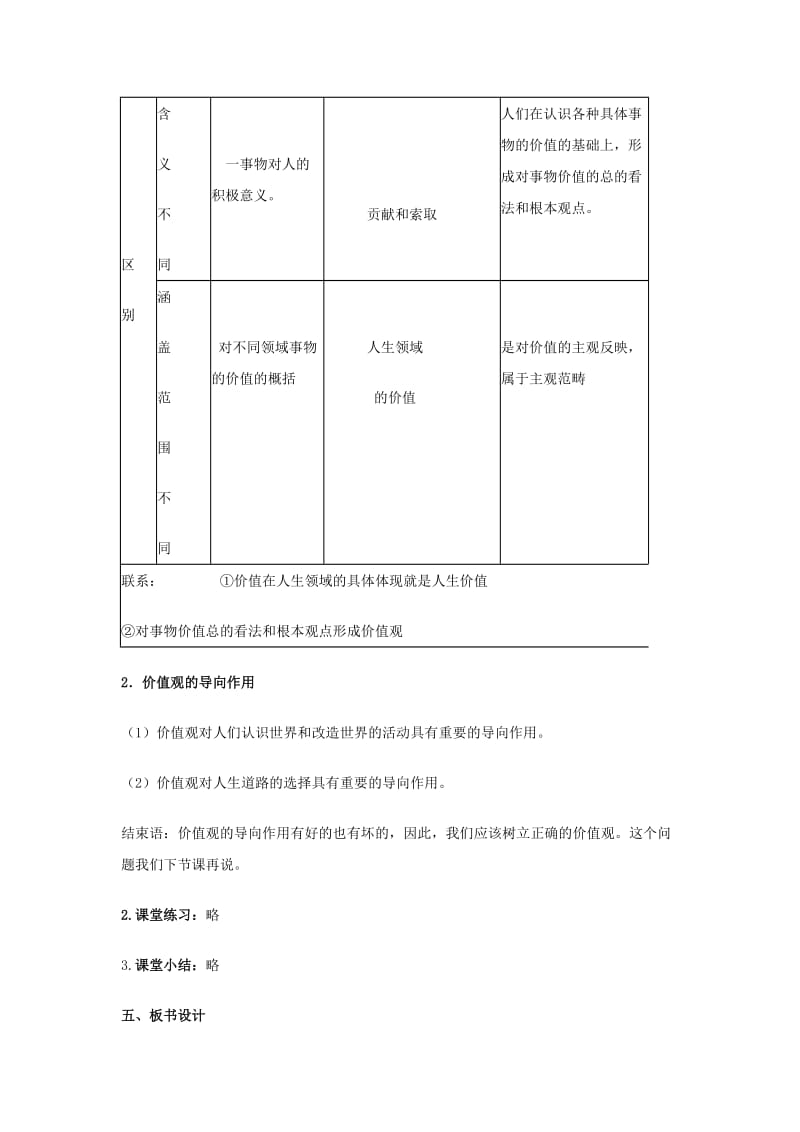 2019-2020年高中政治《价值与价值观》教案4 新人教版必修4.doc_第3页