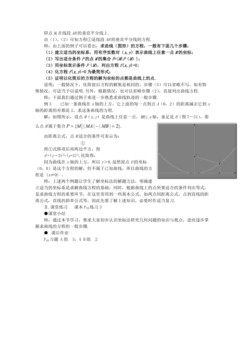 2019-2020年高中数学 2.1《曲线与方程》教案二 新人教A版选修2-1.doc_第2页