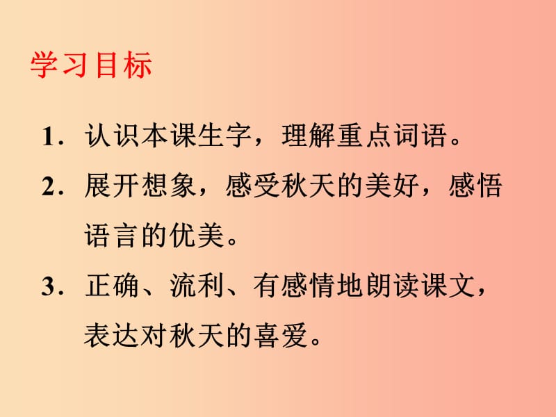 三年级语文上册 第三单元 9《秋天的雨》课件 鄂教版.ppt_第2页