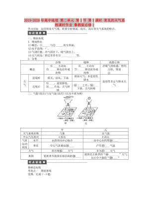 2019-2020年高中地理 第二單元 第2節(jié) 第3課時(shí) 常見的天氣系統(tǒng)課時(shí)作業(yè) 魯教版必修1.doc