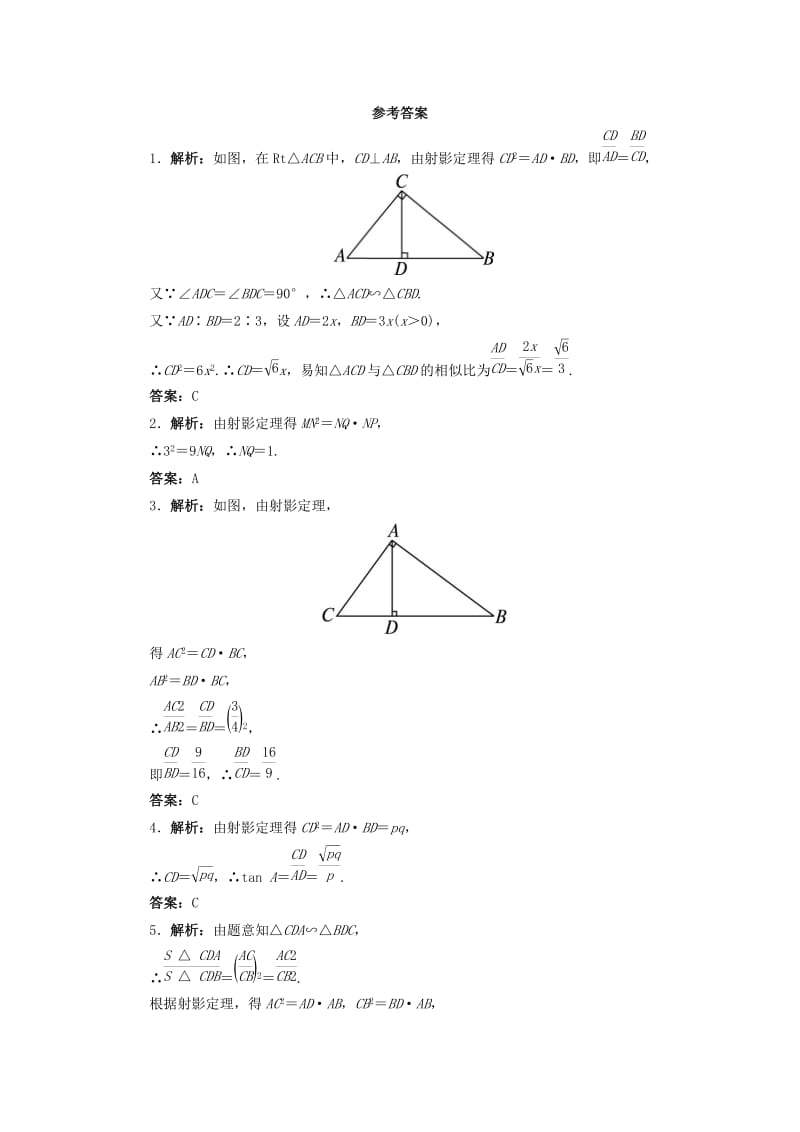 2019-2020年高中数学第一讲相似三角形的判定及有关性质四直角三角形的射影定理自我小测新人教A版选修.doc_第3页