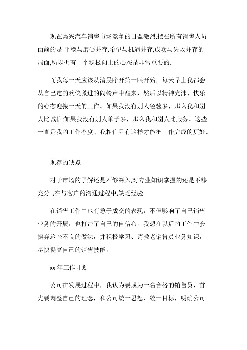 4s实习心得.doc_第2页