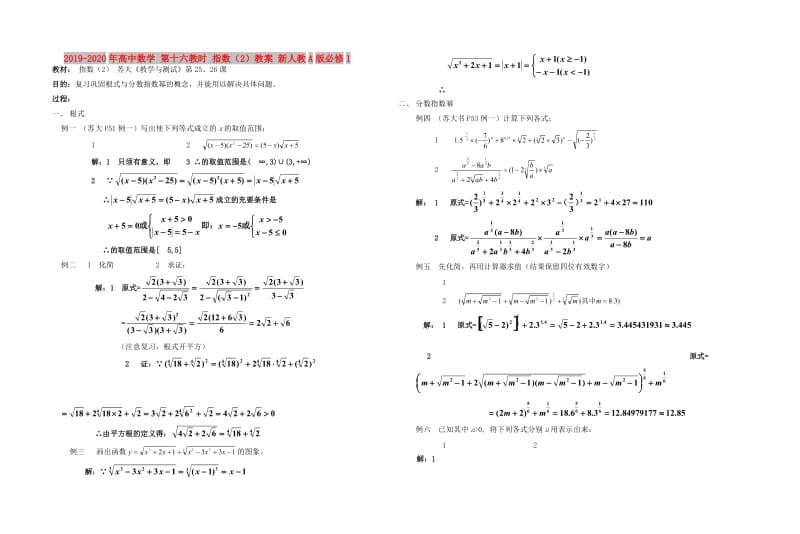 2019-2020年高中数学 第十六教时 指数（2）教案 新人教A版必修1.doc_第1页