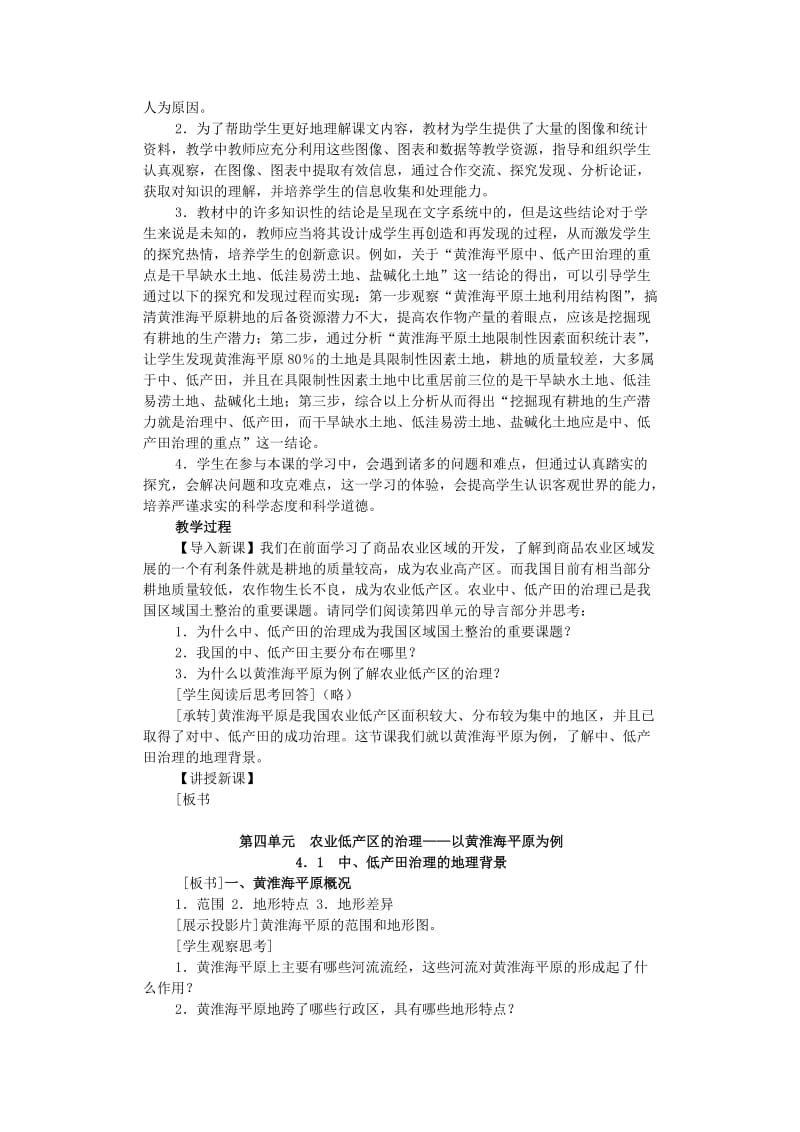 2019-2020年高中地理 6.1 中、低产田治理的地理背景3教案 人教版选修2.doc_第2页