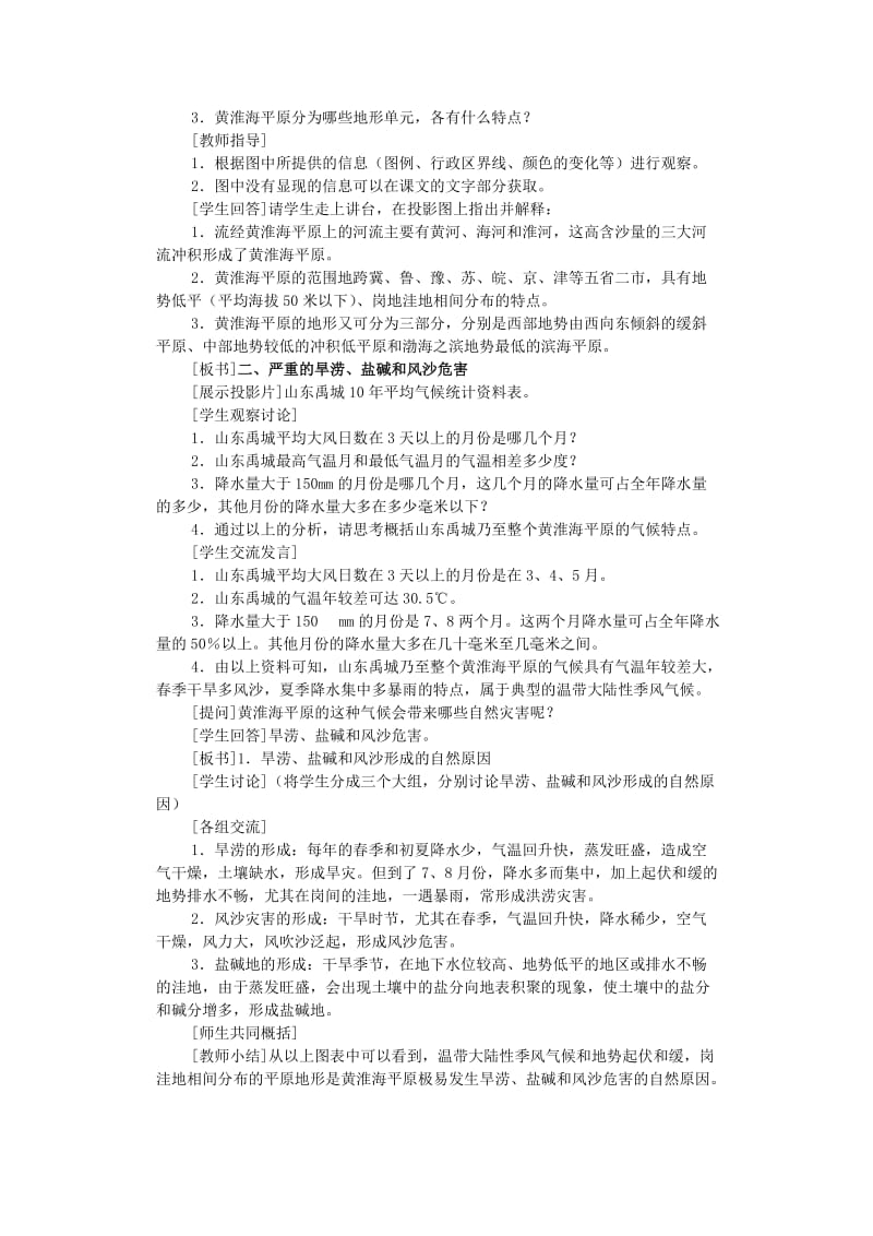 2019-2020年高中地理 6.1 中、低产田治理的地理背景3教案 人教版选修2.doc_第3页