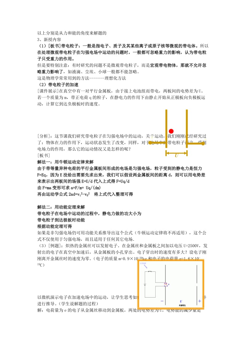 2019-2020年高中物理《带电粒子在电场中的运动》教案6 新人教版选修3-1.doc_第2页