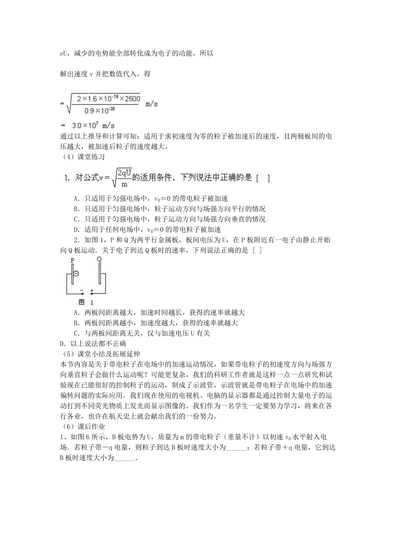 2019-2020年高中物理《带电粒子在电场中的运动》教案6 新人教版选修3-1.doc_第3页