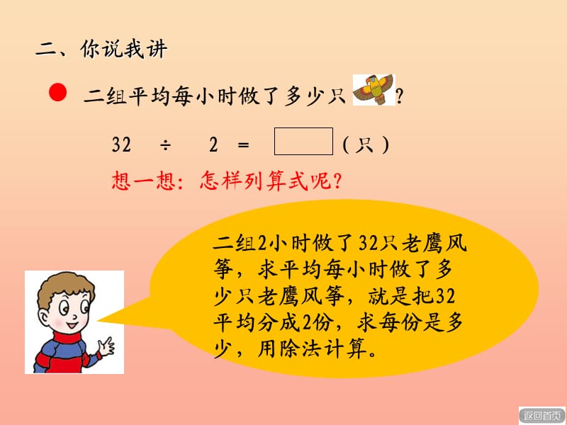 2019秋三年级数学上册第五单元两位数除以一位数的笔算二信息窗2教学课件1青岛版.ppt_第3页